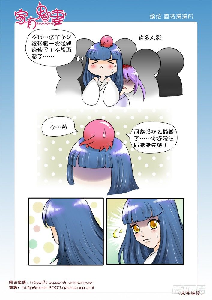 《家有鬼妻》59红发神秘人（1） 第2页