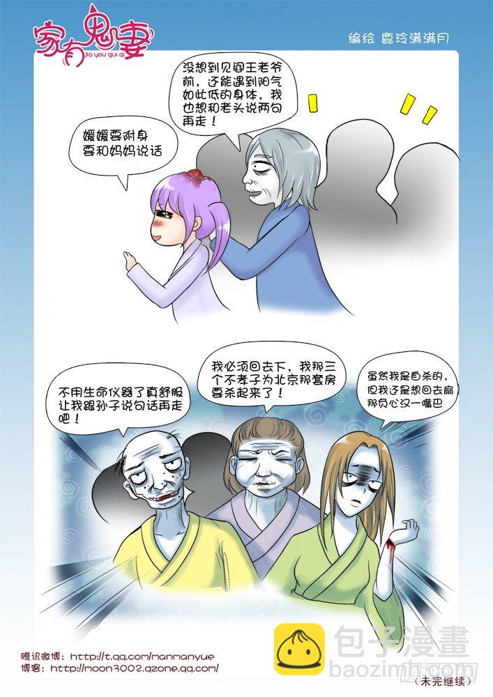 《家有鬼妻》59红发神秘人（1） 第3页