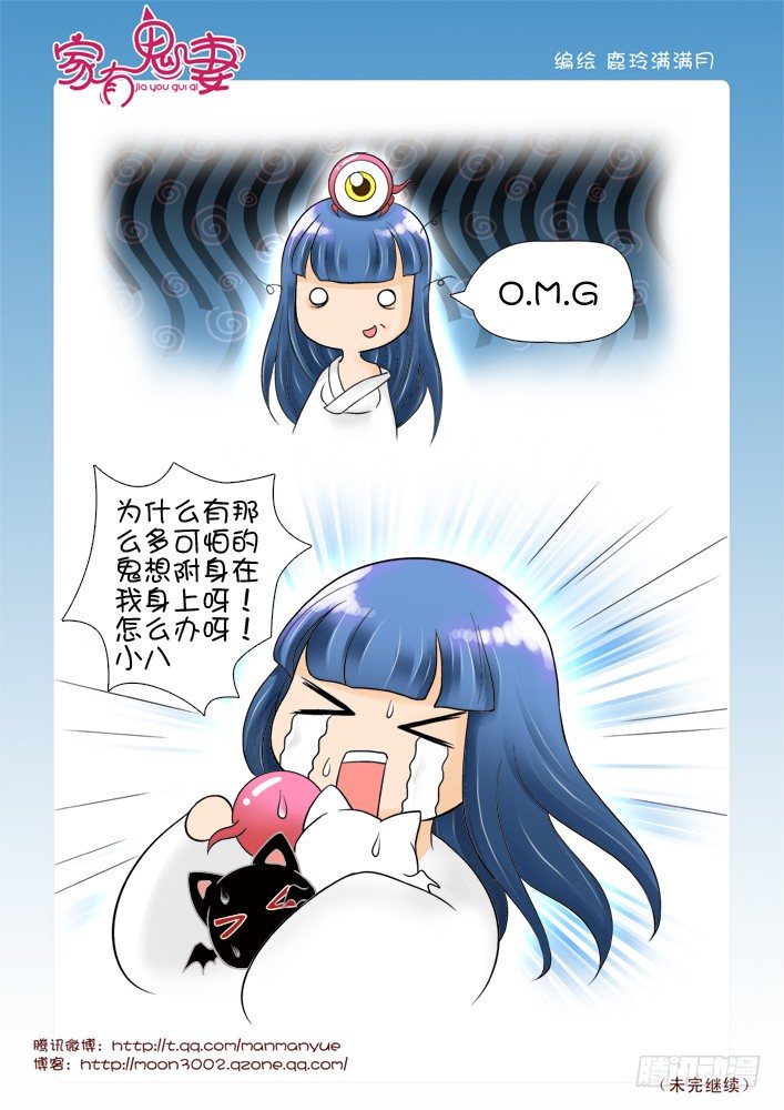 《家有鬼妻》59红发神秘人（1） 第4页