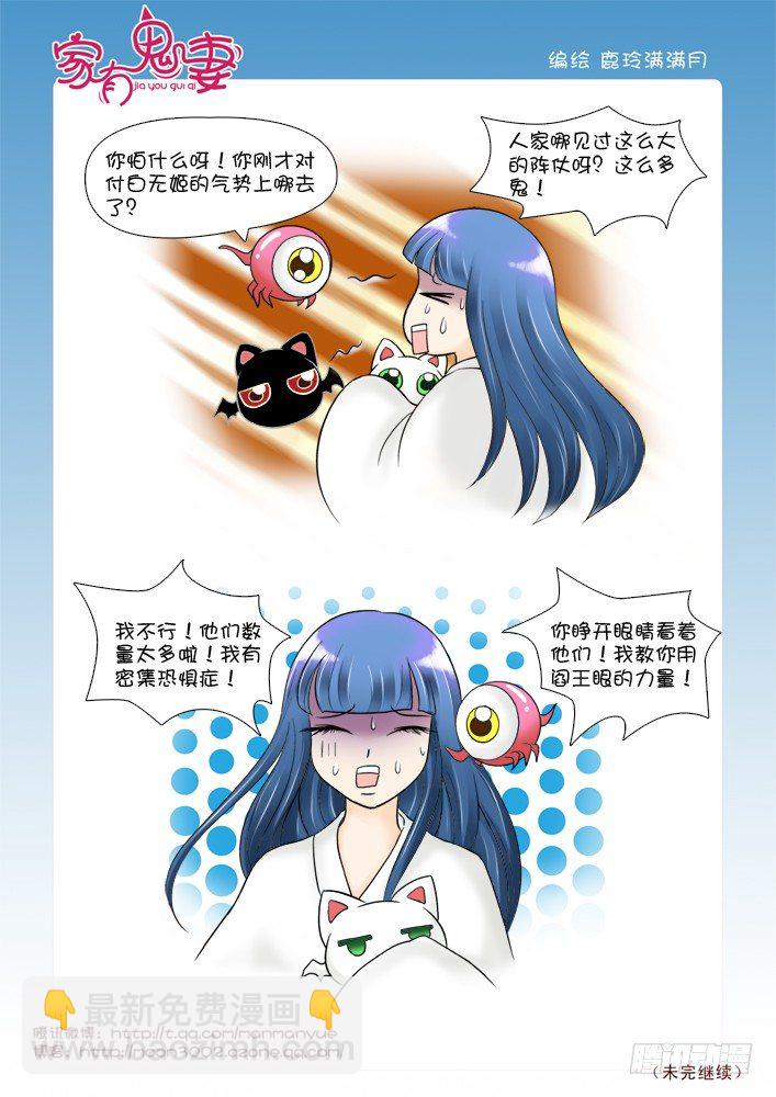 《家有鬼妻》59红发神秘人（1） 第5页