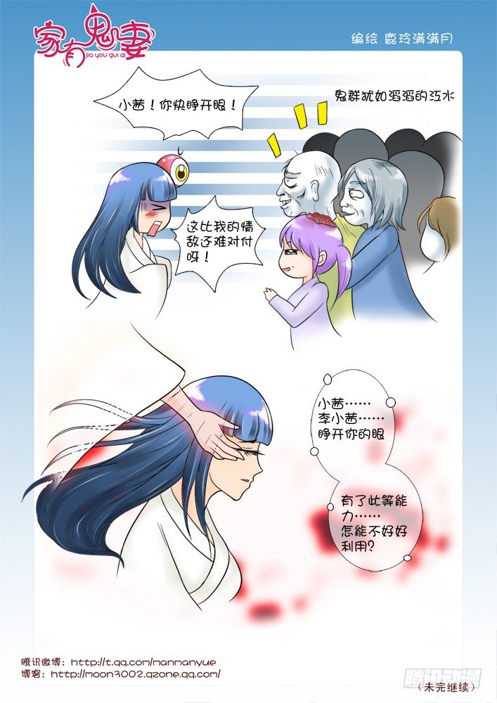 《家有鬼妻》59红发神秘人（1） 第6页