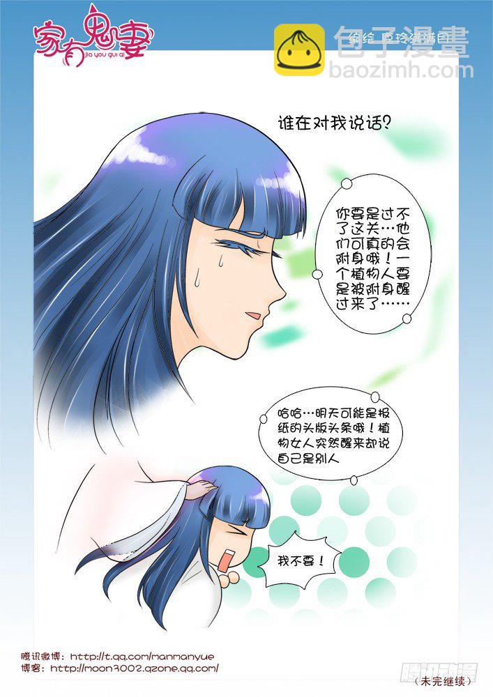 《家有鬼妻》59红发神秘人（1） 第7页