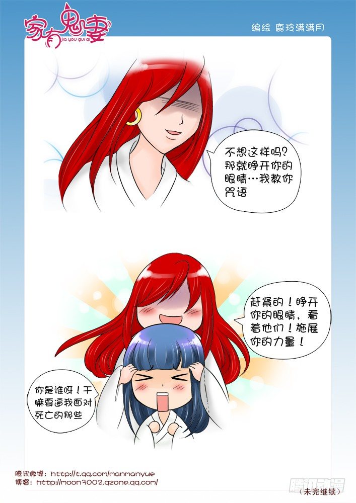 《家有鬼妻》59红发神秘人（1） 第8页