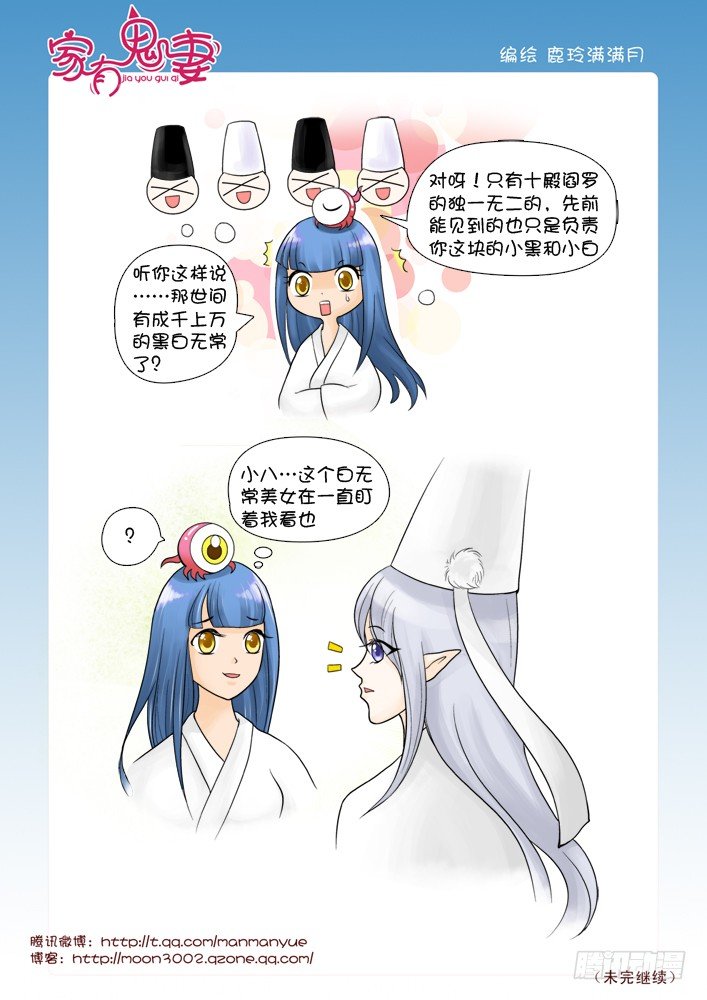 《家有鬼妻》57阎王眼之力（5） 第1页