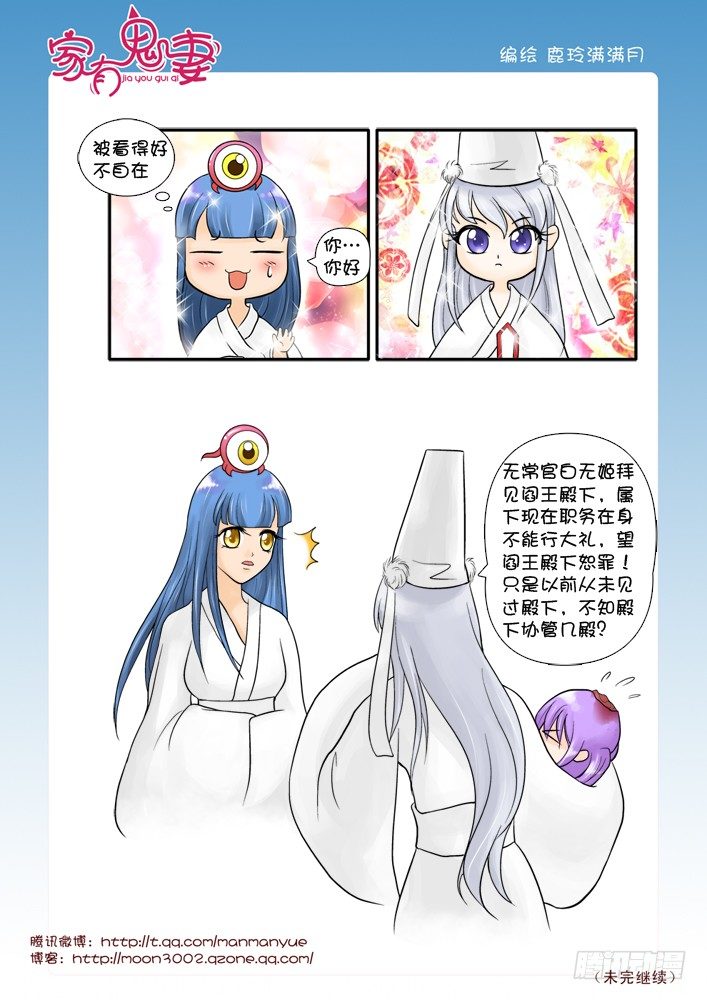 《家有鬼妻》57阎王眼之力（5） 第2页