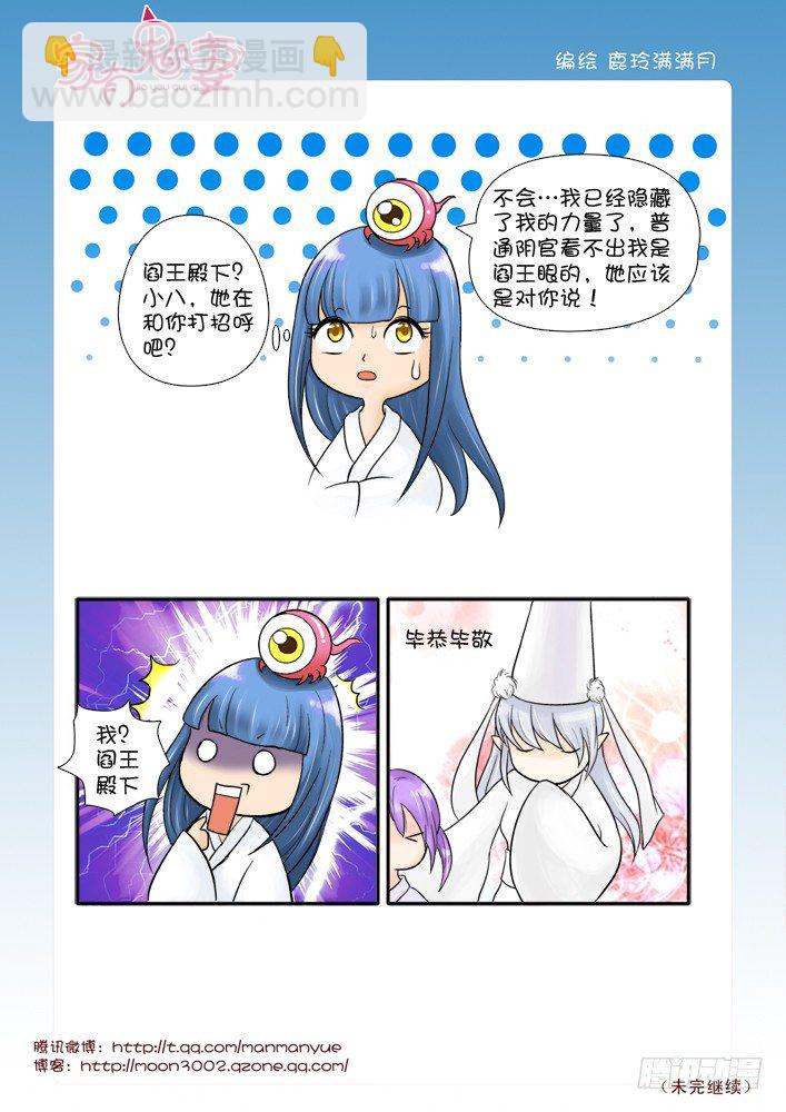 《家有鬼妻》57阎王眼之力（5） 第3页
