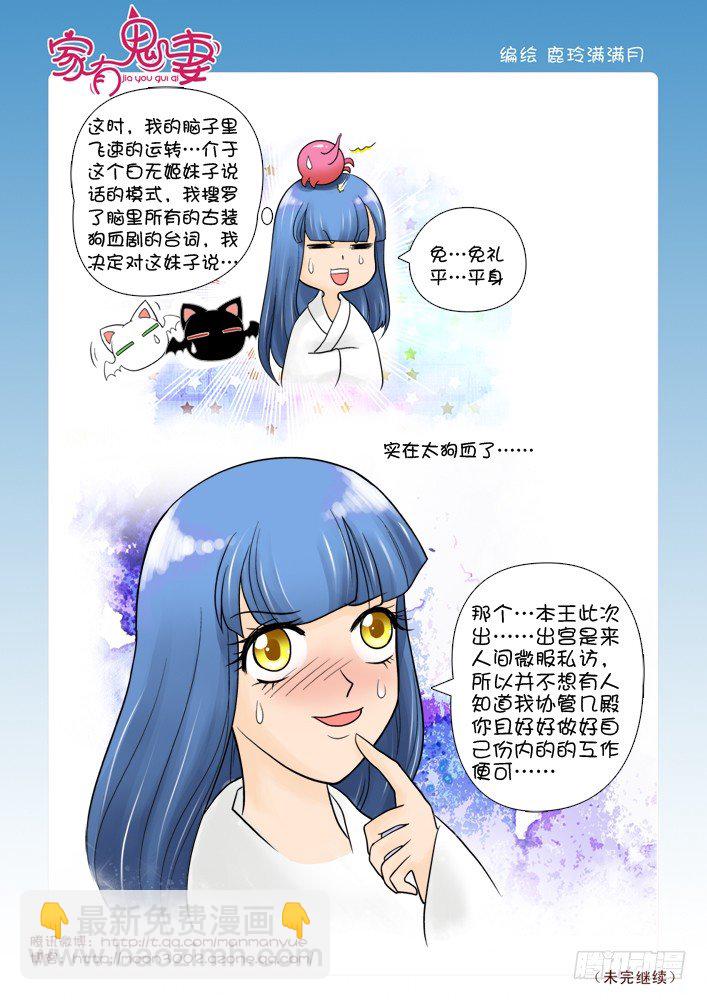 《家有鬼妻》57阎王眼之力（5） 第4页
