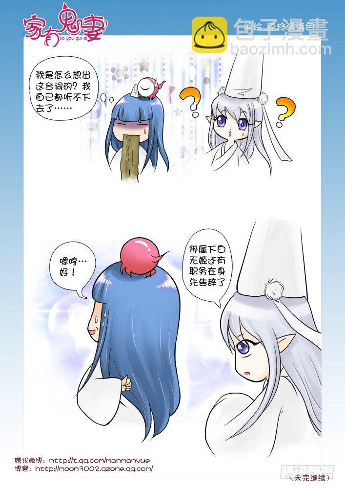 《家有鬼妻》57阎王眼之力（5） 第5页