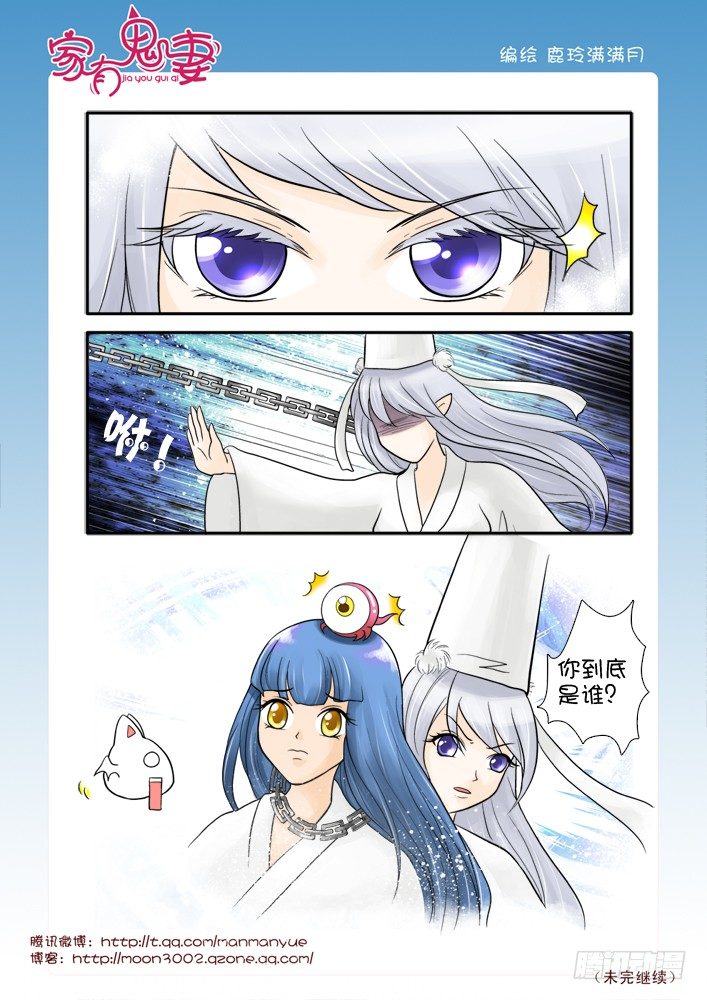 《家有鬼妻》57阎王眼之力（5） 第6页