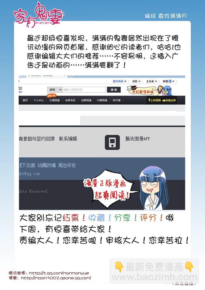 《家有鬼妻》57阎王眼之力（5） 第7页