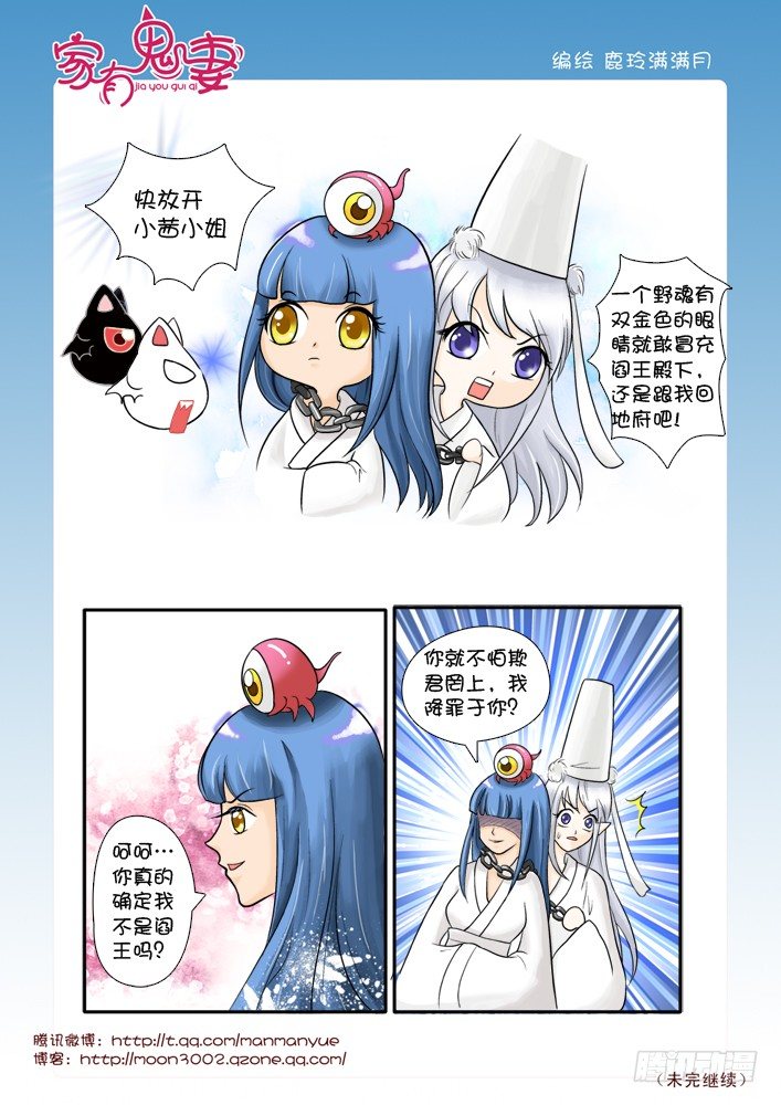 《家有鬼妻》58阎王眼之力（6） 第1页