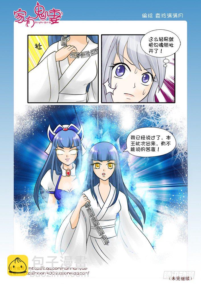 《家有鬼妻》58阎王眼之力（6） 第2页