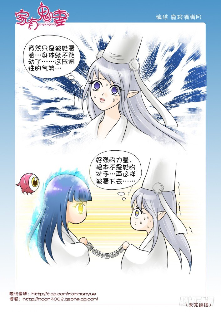 《家有鬼妻》58阎王眼之力（6） 第3页