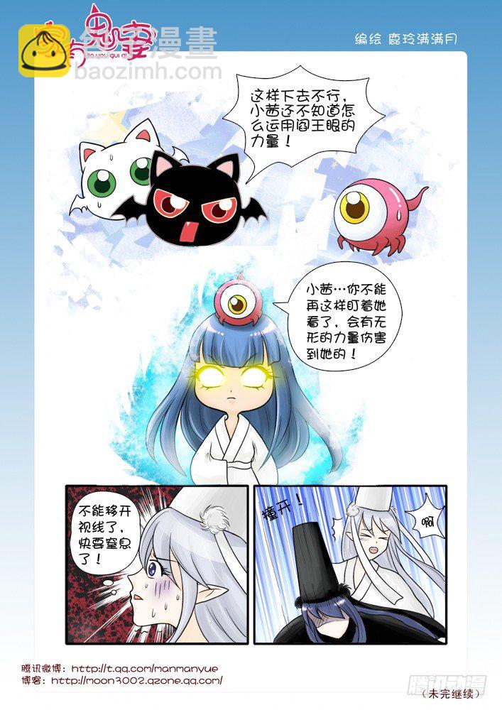 《家有鬼妻》58阎王眼之力（6） 第4页