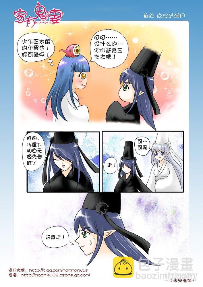 《家有鬼妻》58阎王眼之力（6） 第6页