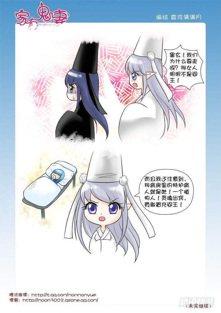 《家有鬼妻》58阎王眼之力（6） 第7页