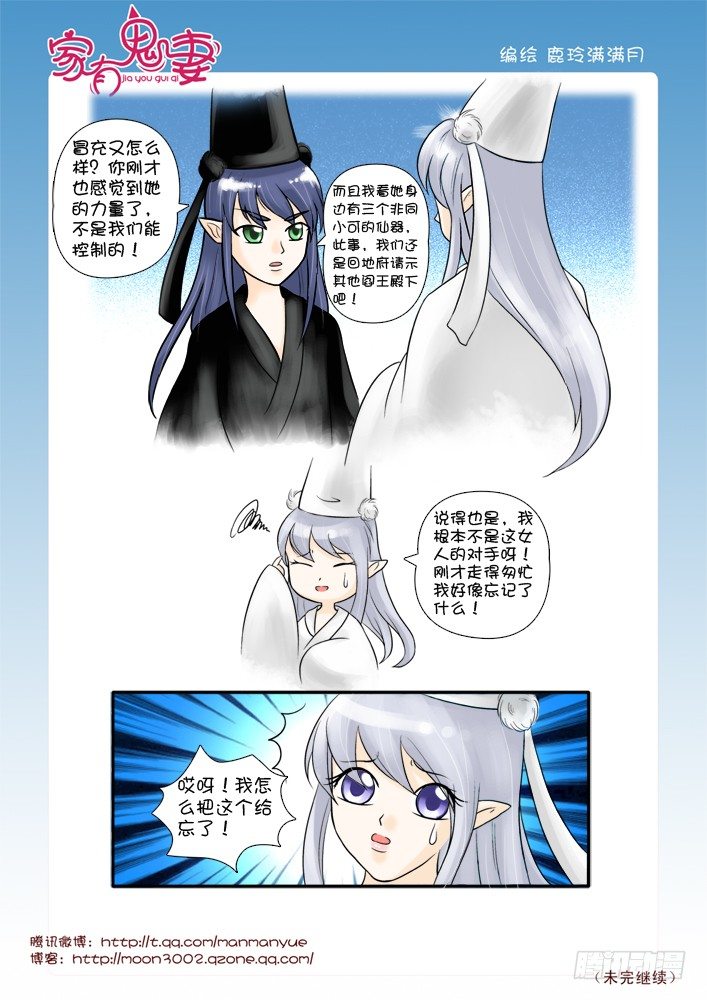 《家有鬼妻》58阎王眼之力（6） 第8页