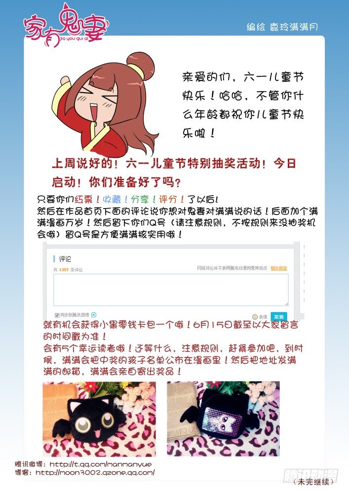 《家有鬼妻》58阎王眼之力（6） 第9页