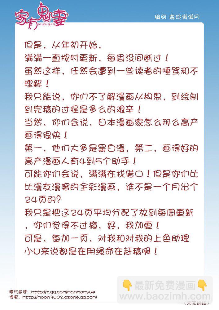 《家有鬼妻》60红发神秘人（2) 第11页