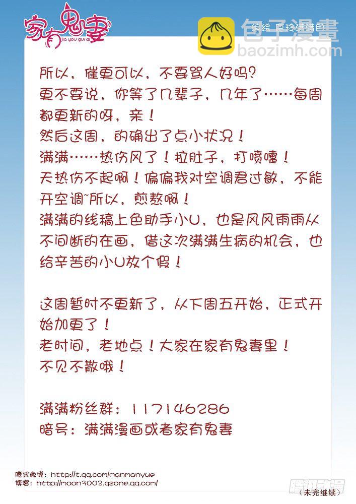 《家有鬼妻》60红发神秘人（2) 第12页