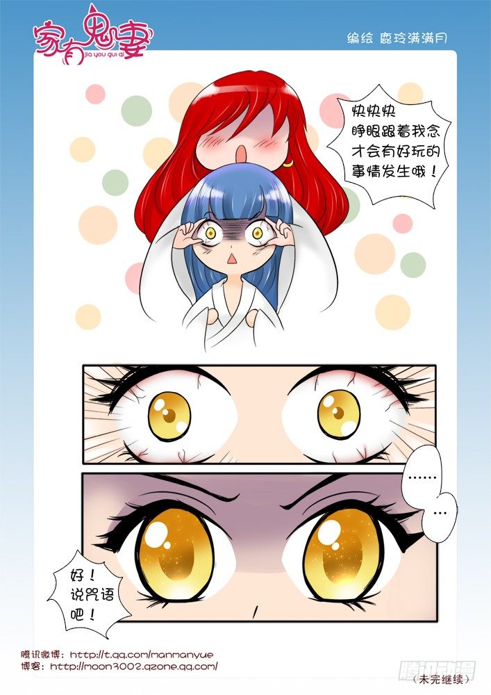 《家有鬼妻》60红发神秘人（2) 第1页