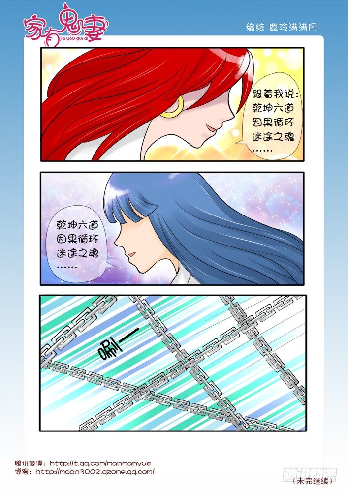 《家有鬼妻》60红发神秘人（2) 第2页