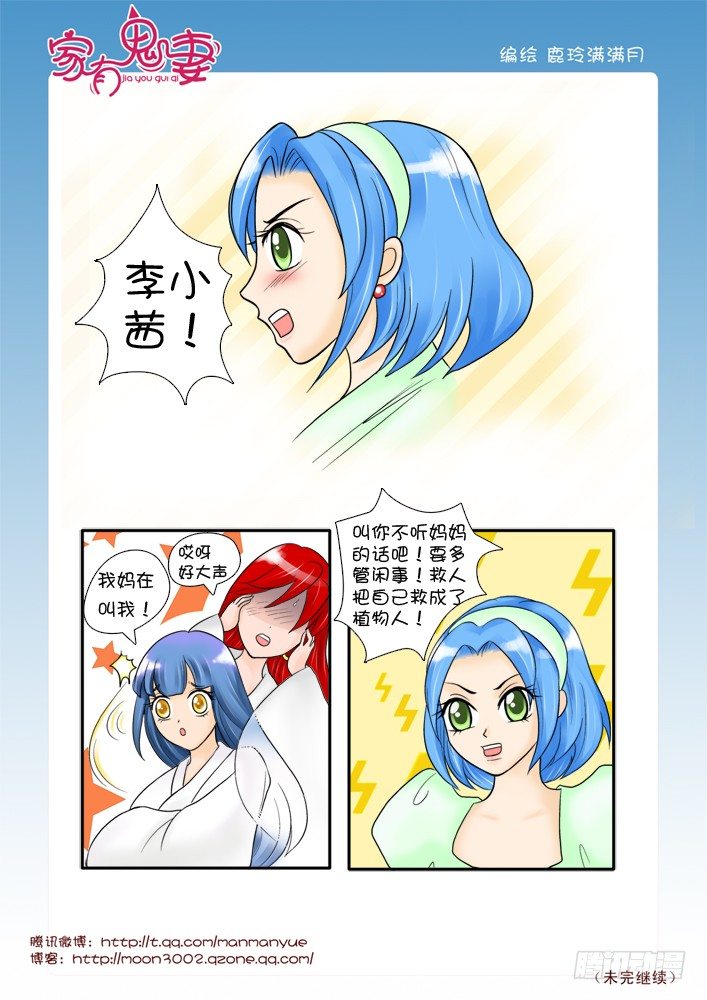 《家有鬼妻》60红发神秘人（2) 第3页