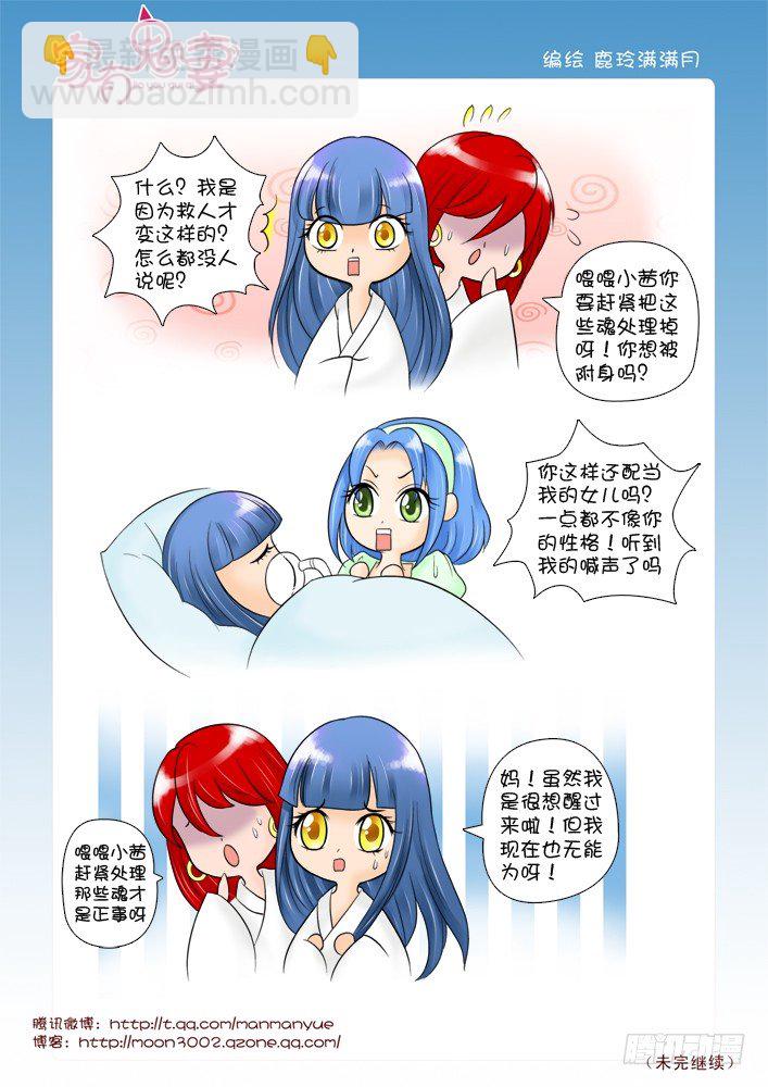 《家有鬼妻》60红发神秘人（2) 第4页