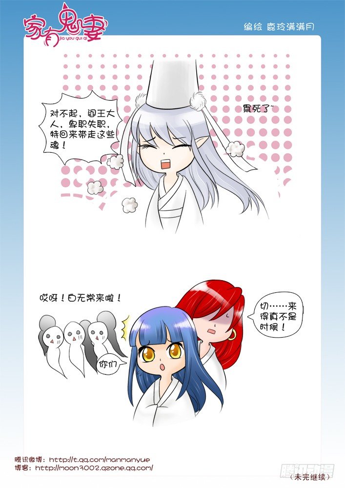 《家有鬼妻》60红发神秘人（2) 第5页