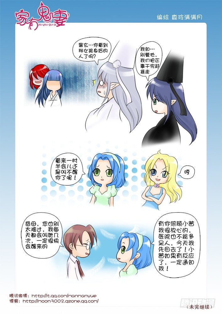 《家有鬼妻》60红发神秘人（2) 第6页