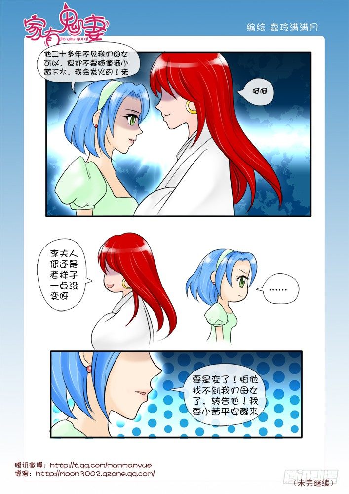 《家有鬼妻》60红发神秘人（2) 第8页