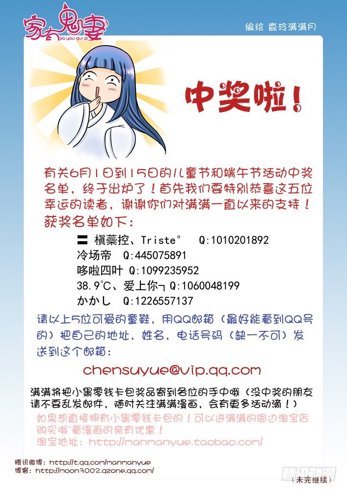 《家有鬼妻》60红发神秘人（2) 第9页