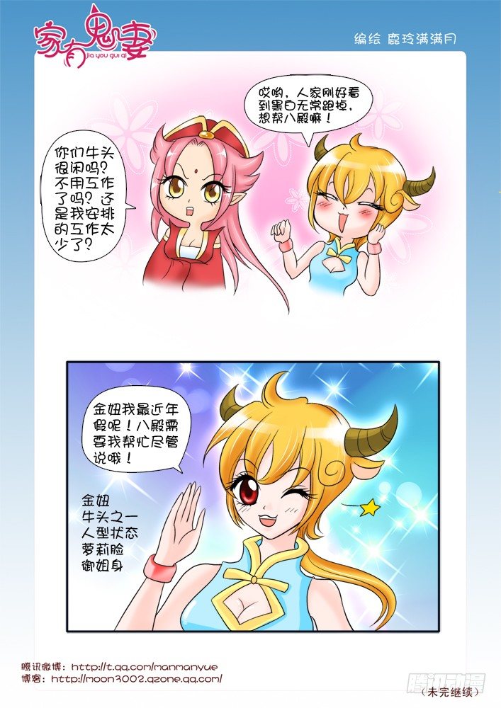《家有鬼妻》63堂堂七尺男 第1页