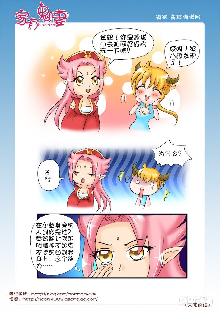 《家有鬼妻》63堂堂七尺男 第2页