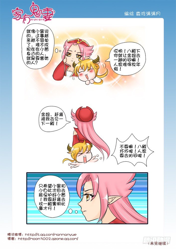 《家有鬼妻》63堂堂七尺男 第3页