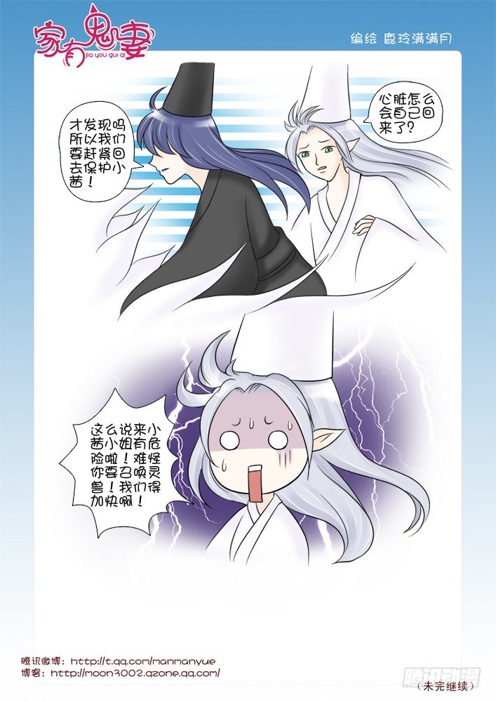 《家有鬼妻》63堂堂七尺男 第4页