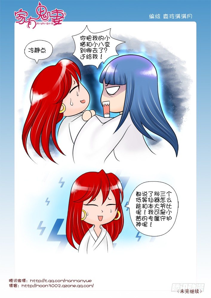 《家有鬼妻》63堂堂七尺男 第5页