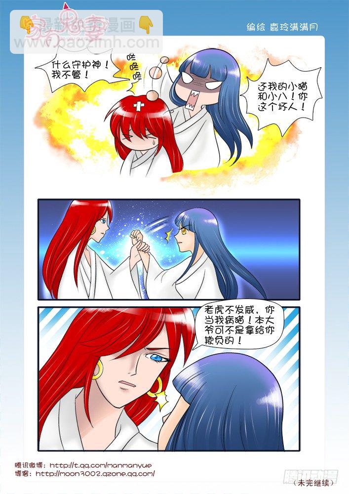 《家有鬼妻》63堂堂七尺男 第6页