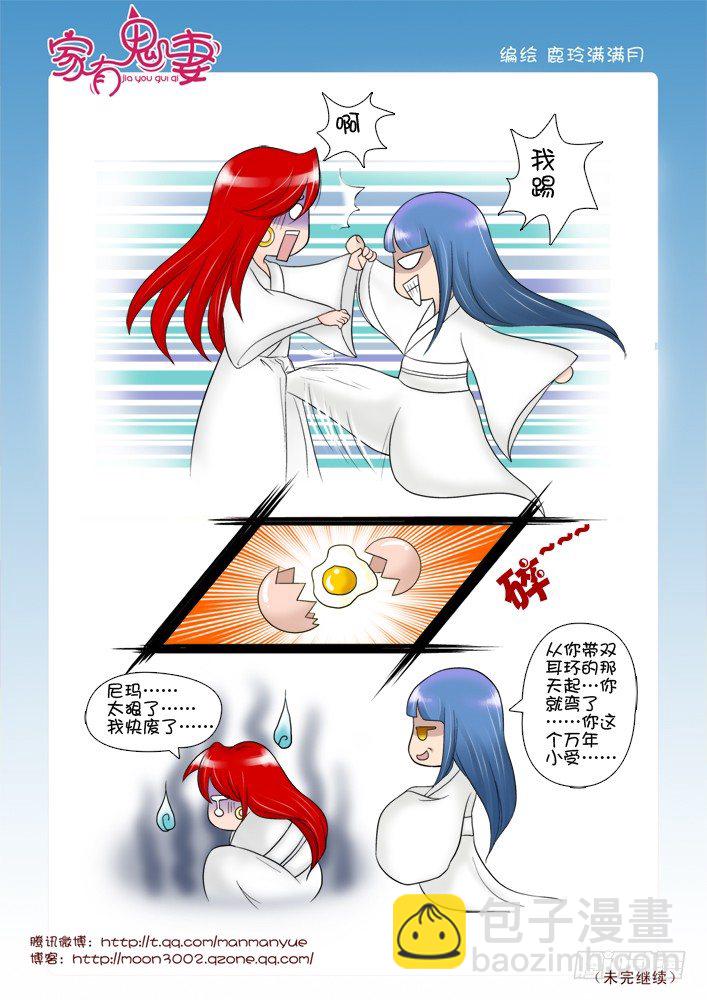 《家有鬼妻》63堂堂七尺男 第8页