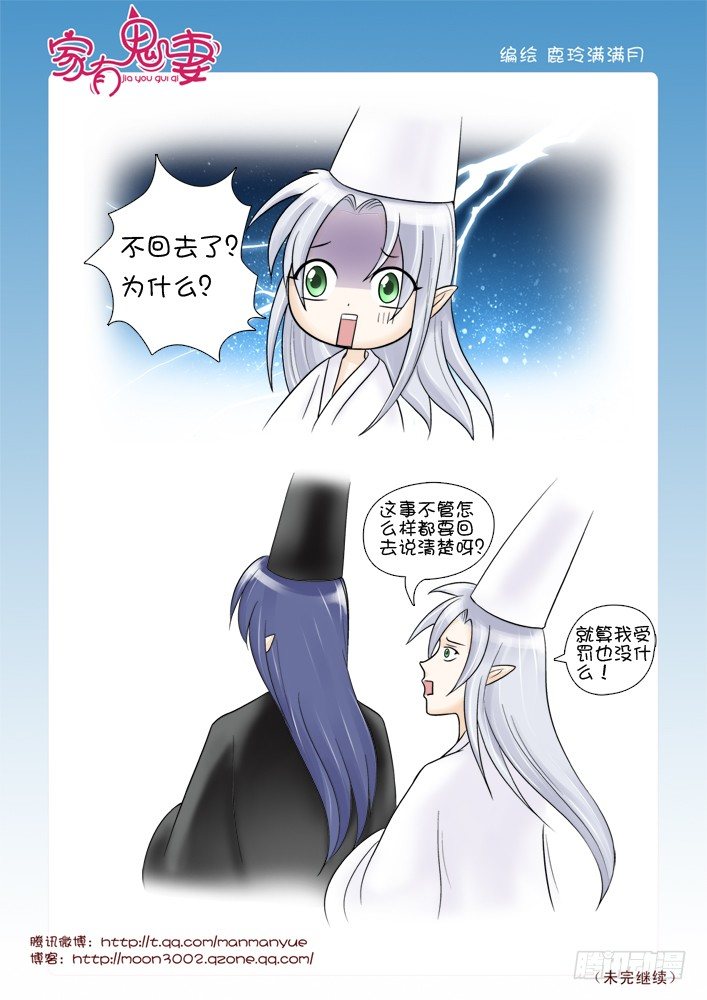《家有鬼妻》62浑水趟太深 第1页