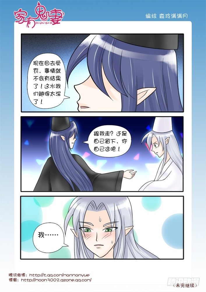 《家有鬼妻》62浑水趟太深 第2页