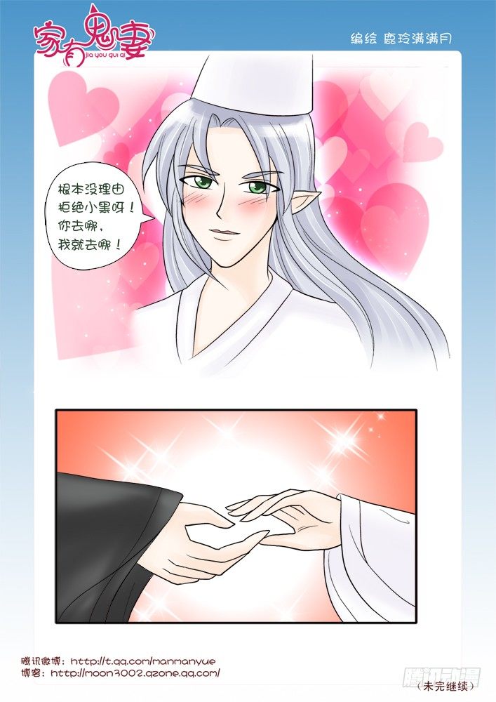 《家有鬼妻》62浑水趟太深 第3页