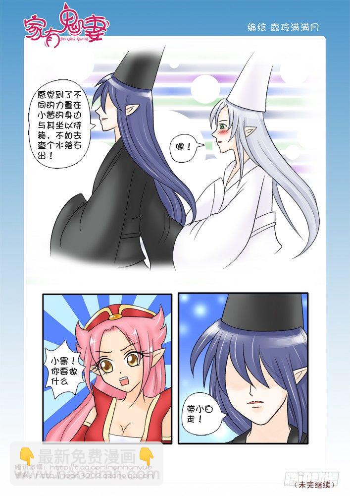 《家有鬼妻》62浑水趟太深 第4页