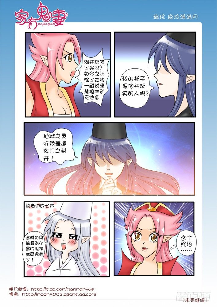 《家有鬼妻》62浑水趟太深 第5页