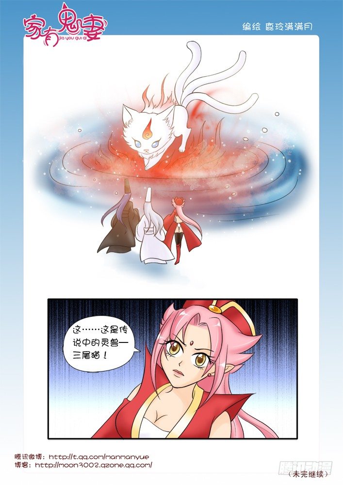 《家有鬼妻》62浑水趟太深 第6页