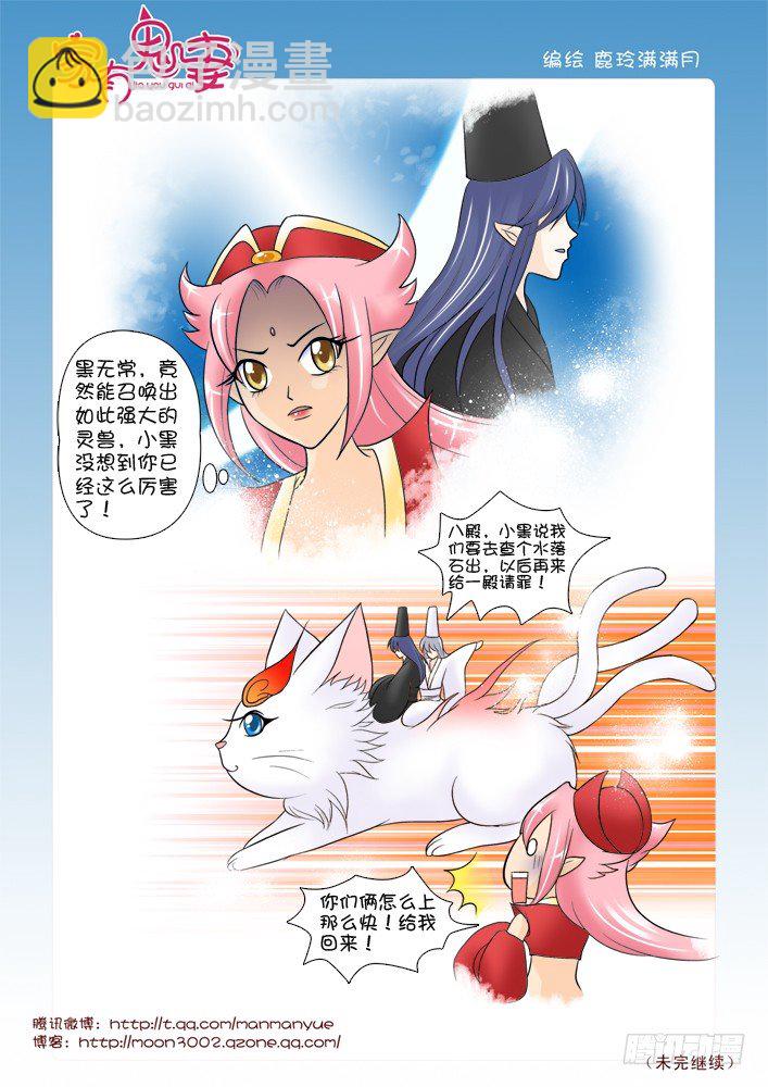 《家有鬼妻》62浑水趟太深 第7页