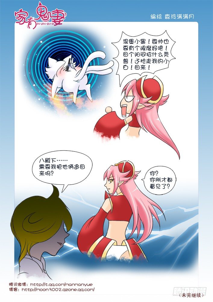 《家有鬼妻》62浑水趟太深 第8页