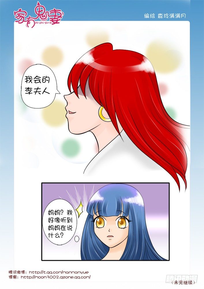 《家有鬼妻》61红发神秘人（3） 第1页