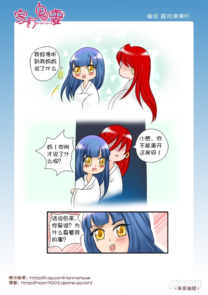 《家有鬼妻》61红发神秘人（3） 第2页