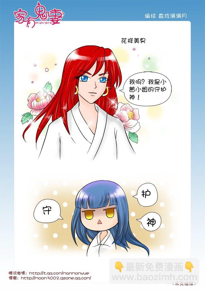《家有鬼妻》61红发神秘人（3） 第3页